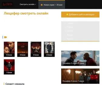 Lucifer-Series.online(Люцифер) Screenshot