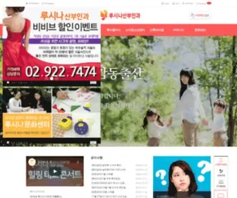 Lucinamiz.com(루시나산부인과) Screenshot