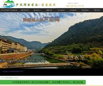 Luciwan.org(上海周边浙江杭州农家乐哪里好推荐) Screenshot