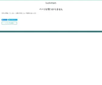 Luckman.jp(Just another WordPress site) Screenshot