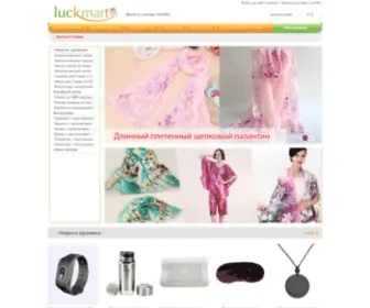 Luckmart.net(Luckmart mall) Screenshot