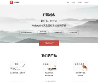 Luckname.com(好运起名) Screenshot