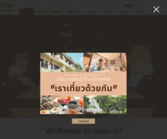 Luckswangroup.com(ที่พักเชียงราย) Screenshot