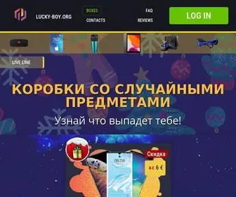 Lucky-Boy.org(Интернет магазин коробок) Screenshot