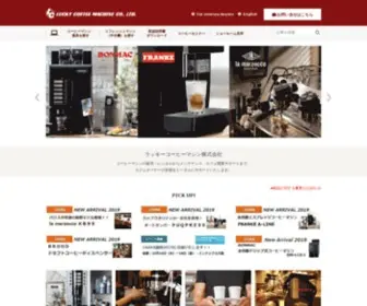 Lucky-Coffee-Machine.co.jp(ラッキーコーヒーマシン) Screenshot
