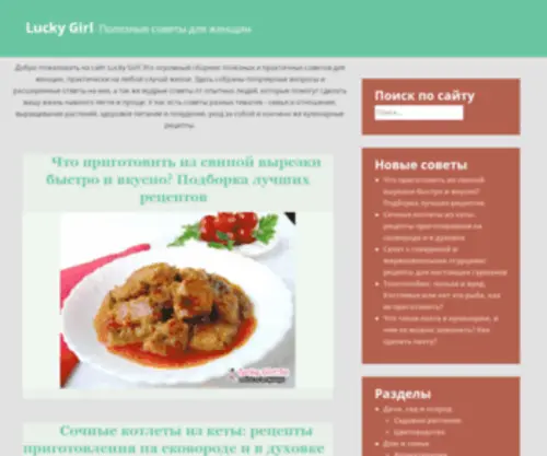 Lucky-Girl.ru(Lucky Girl) Screenshot
