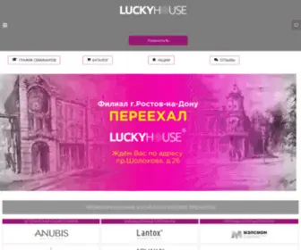 Lucky-House.ru(Лаки Хаус) Screenshot