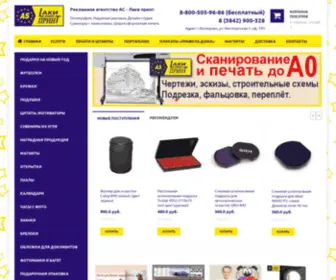 Lucky-Print42.ru(Рекламное) Screenshot