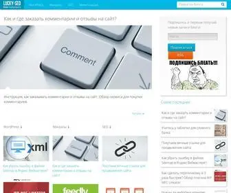 Lucky-Seo.com(Игорь Градов) Screenshot