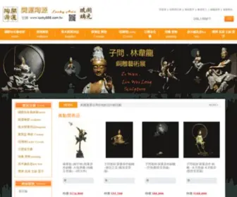 Lucky888.com.tw(開運陶源) Screenshot