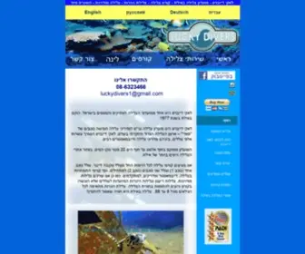 Luckydivers.com(מועדון צלילה באילת) Screenshot