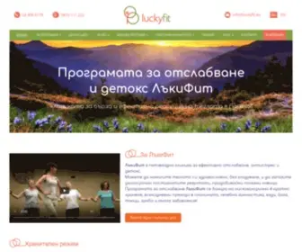 Luckyfit.eu(Отслабване без глад и Детокс в планината) Screenshot