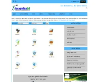 Luckyideabd.com(Lucky Business Idea) Screenshot