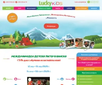 Luckykids.bg(Английски за деца и езикова школа в детски летен лагер) Screenshot
