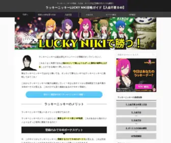 Luckylipsband.com(ラッキーニッキーの登録) Screenshot