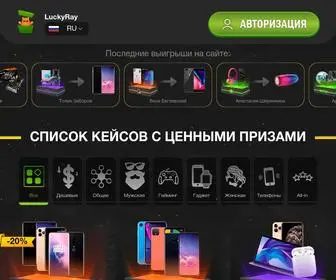 Luckyray.ru(Интернет магазин коробок) Screenshot