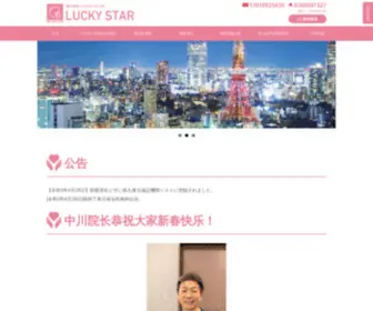 Luckystar.co.jp(LUCKY STAR) Screenshot