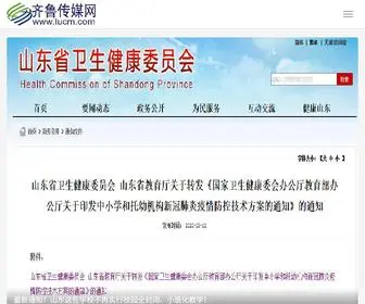 Lucm.com(齐鲁传媒网) Screenshot