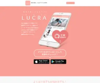Lucra.jp(ルクラ) Screenshot