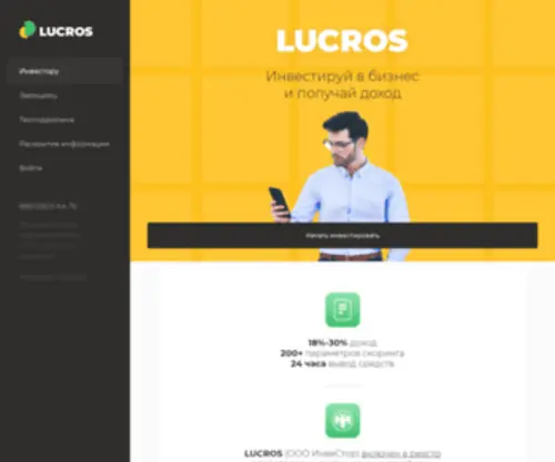 Lucros.ru(Lucros) Screenshot