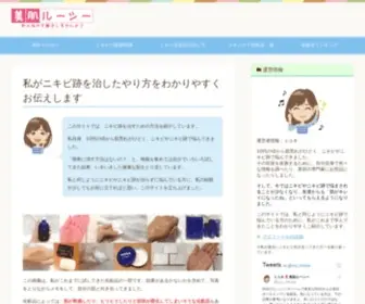 Lucy-Moore.com(美肌ルーシー) Screenshot