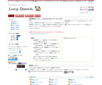 Lucysearch.com(検索エンジン) Screenshot