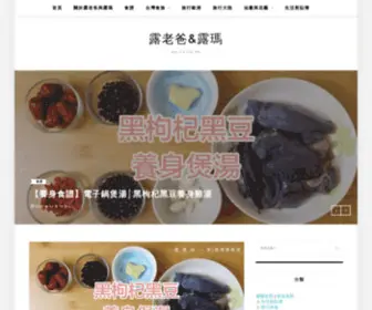 Ludaddyluma.com(露老爸&露瑪) Screenshot