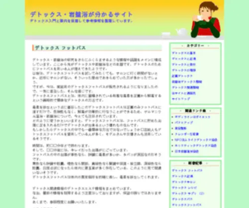 Ludetok.com(デトックス) Screenshot