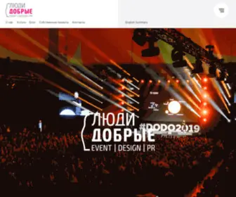 Ludidobrie.com(Event агентство "Люди Добрые") Screenshot