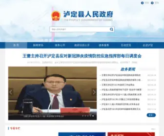 Luding.gov.cn(泸定县人民政府) Screenshot