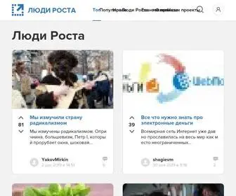 Ludirosta.ru(Люди Роста) Screenshot