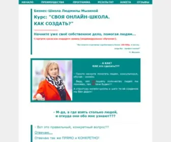 Ludmilamyzina.com(СВОЯ ОНЛАЙН) Screenshot