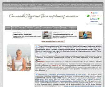 Ludmilastepanova.ru(Парикмахер на дом) Screenshot