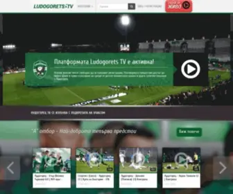 Ludogorets.tv(Лудогорец) Screenshot