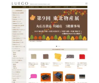 Luego.jp(永年保証の国産ブランド) Screenshot