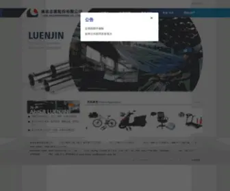 Luenjin.net(崙金企業股份有限公司) Screenshot