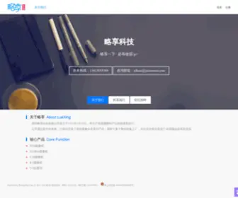Luexiang.live(略享直播) Screenshot
