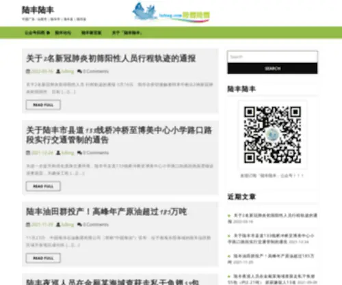 Lufeng.com(中国广东) Screenshot