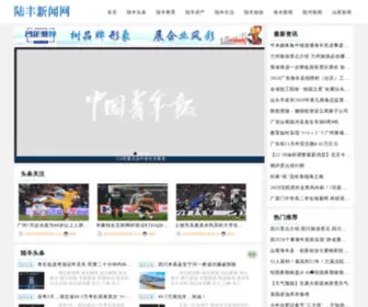 Lufengnews.com(陆丰新闻网) Screenshot