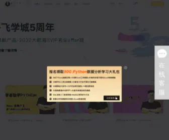 Luffycity.com(路飞学城) Screenshot