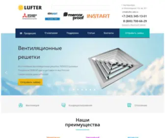 Lufter-EKB.ru(Lufter EKB) Screenshot