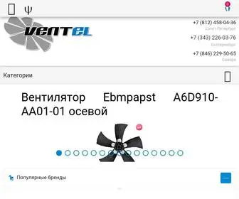 Lufter.ru(ООО ВентЭлектро) Screenshot