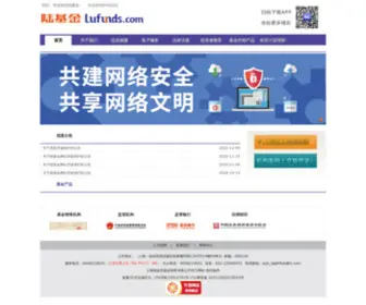 Lufunds.com(陆基金) Screenshot