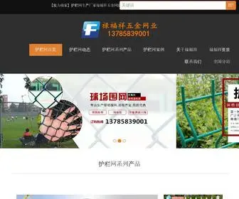 Lufuxiang.com(护栏网) Screenshot