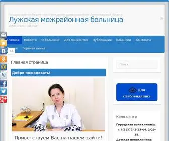 Lugamb.ru(Лужская межрайонная больница) Screenshot