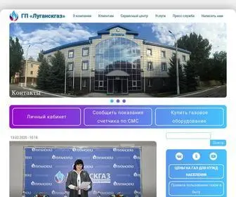 Luganskgaz.org(ГП) Screenshot