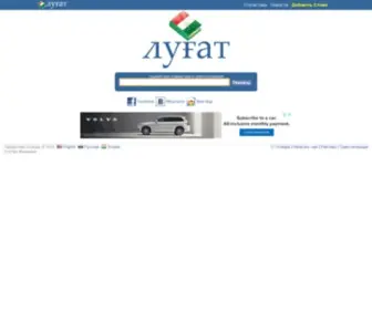 Lugat.tj(Таджикский) Screenshot