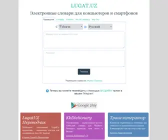 Lugat.uz(Электронный русско) Screenshot