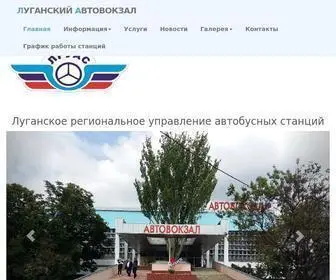 LugavtovokZal.com(Луганский) Screenshot