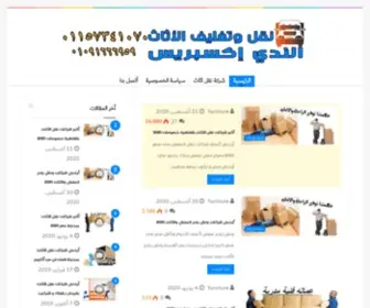 Luggage-Transport-Company.com(اتصل الأن 01157341070) Screenshot